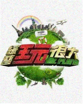 声音修理铺 综艺免费播放